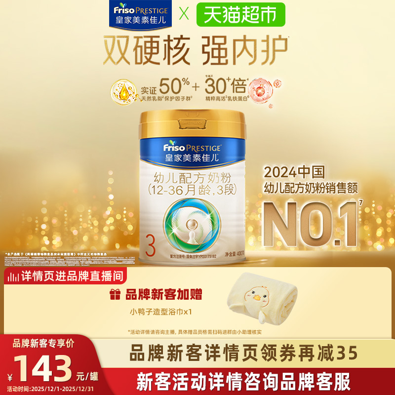 皇家美素佳儿3段400g*1罐装