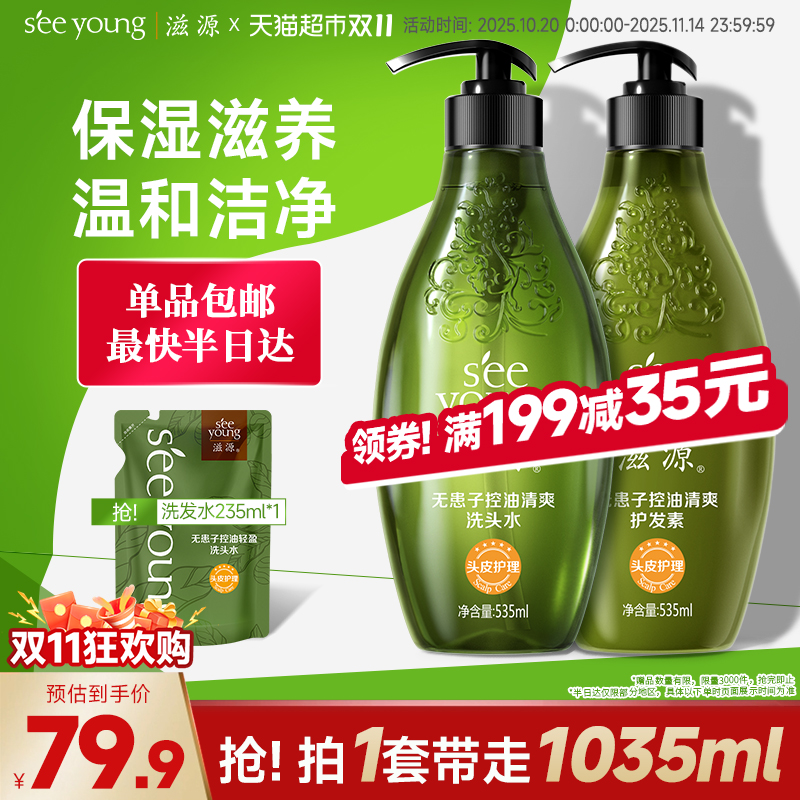 滋源无硅油洗发水、护发素