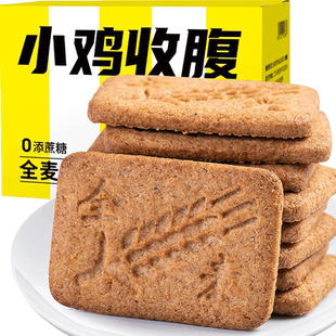 低0糖无糖全麦饼干燕麦糖尿人粗粮代餐饱腹脂肪卡杂粮零食品专用