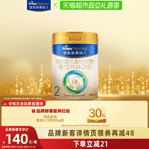 皇家美素佳儿2段奶粉400g×1罐