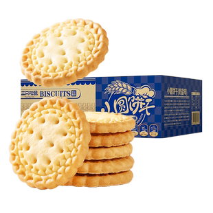 三只松鼠小圆饼奶盐味网红饼干小吃零食休闲早餐泡牛奶