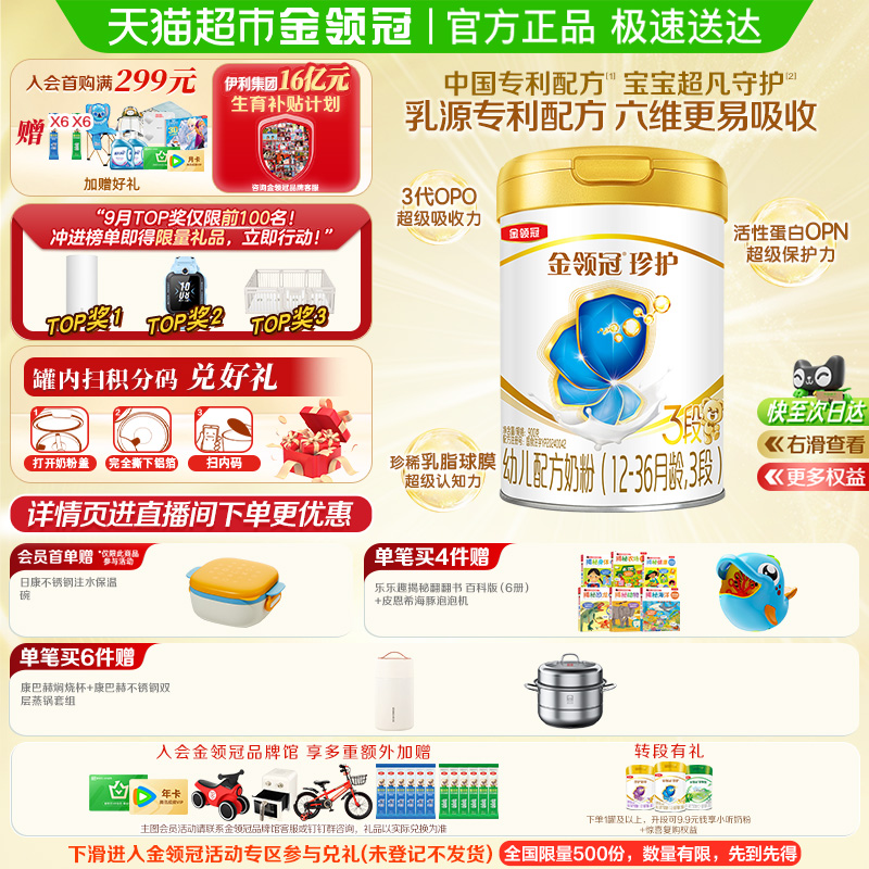 金领冠珍护3段婴幼儿奶粉