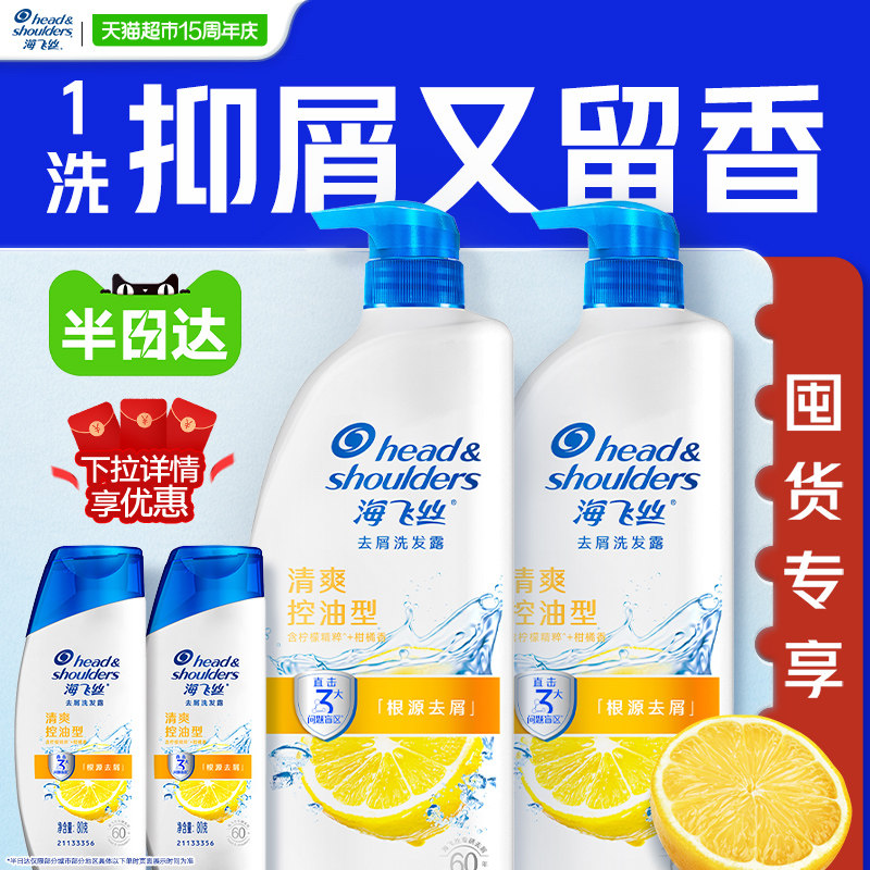 海飞丝去屑控油洗发水洗发露清爽柠檬/丝质柔顺/止痒任选男女士