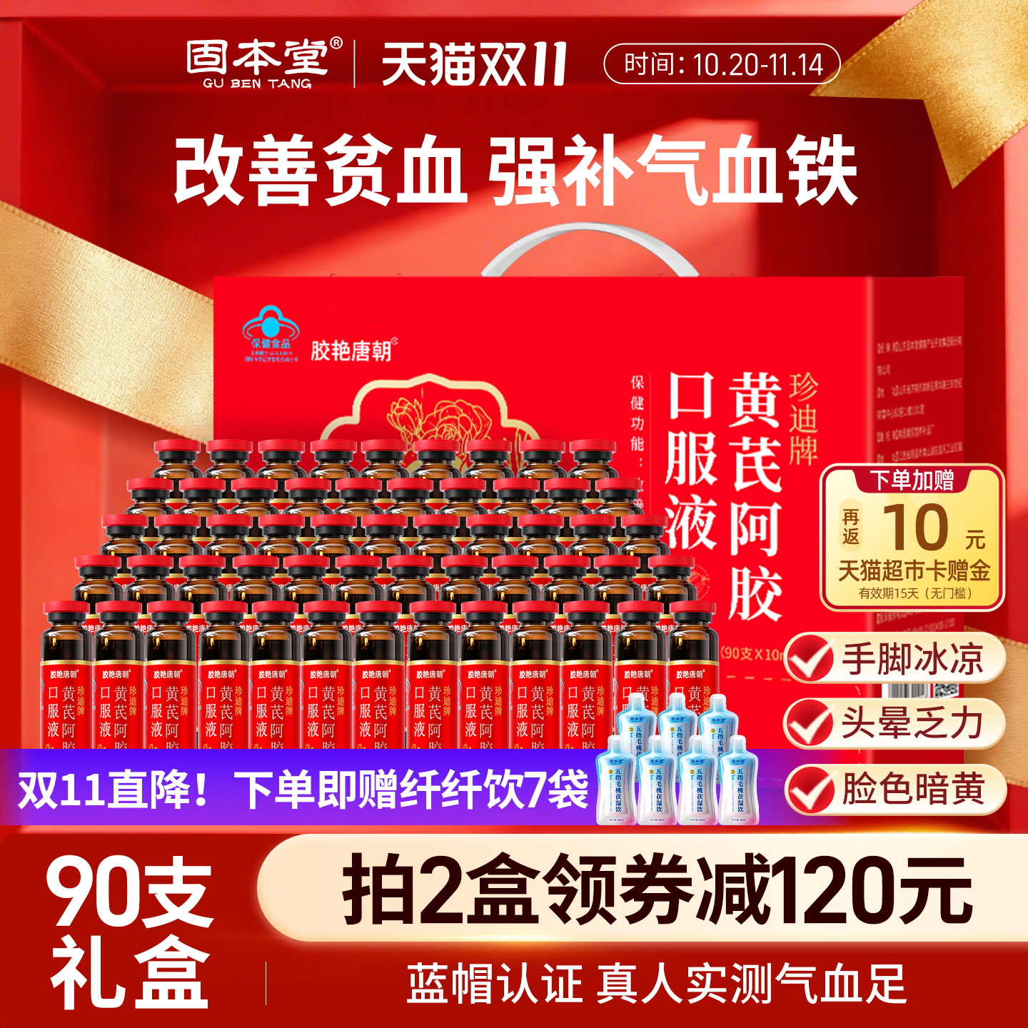 黄芪阿胶补血口服液补气正品旗舰