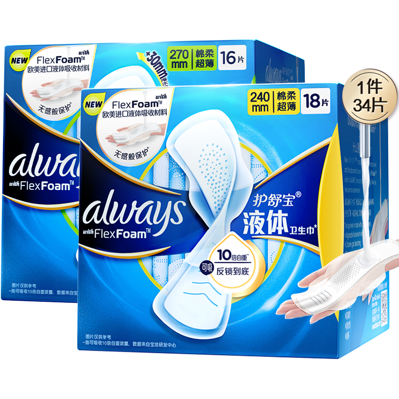 护舒宝液体卫生巾日用夜用组合装超薄透气姨妈巾官方正品