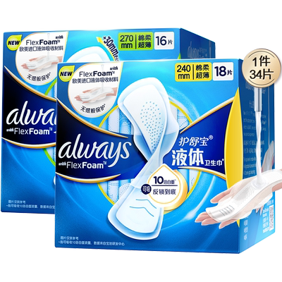 护舒宝液体卫生巾日用组合姨妈巾