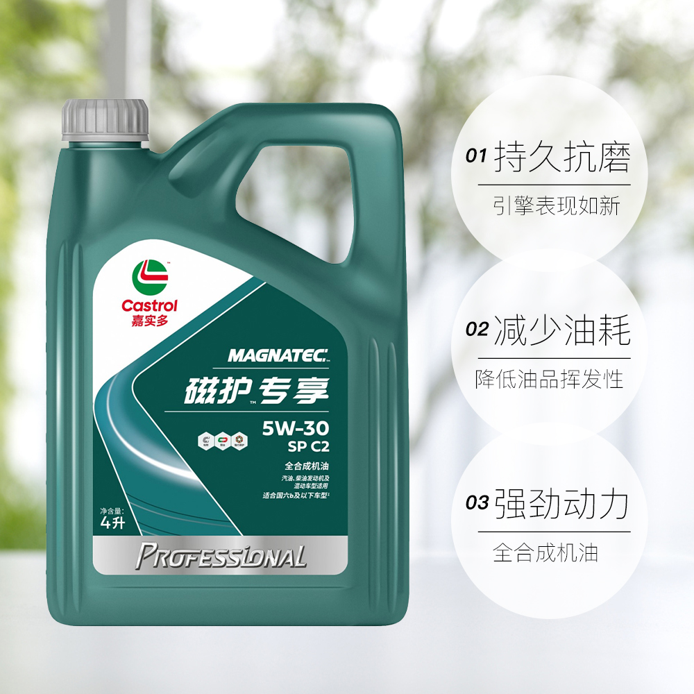 Castrol/嘉实多磁护专享机油