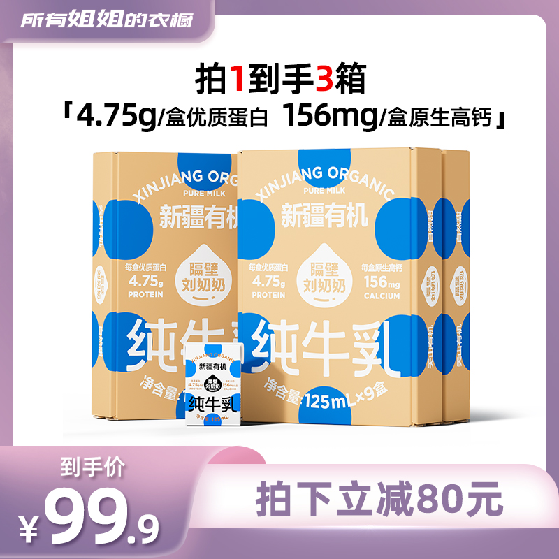 隔壁刘奶奶新疆天山有机纯牛奶