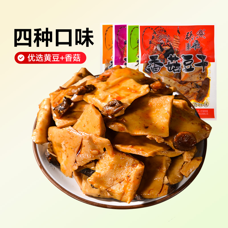 张飞豆干香菇豆干四川特产五香豆腐干零食小包装休闲解馋辣味零食