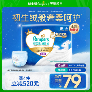 【全新加量装】帮宝适袋鼠裤纸尿裤拉拉裤S-XXL超薄防尿不湿