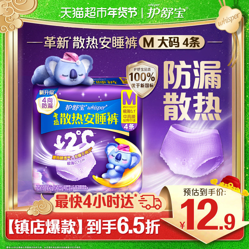 护舒宝防漏考拉安睡裤安心裤M码4条超薄透气夜用裤型卫生巾姨妈巾,洗护清洁剂/卫生巾/纸/香薰,安睡裤/安心裤,淘宝优惠券,粉丝福利购,淘宝优惠卷
