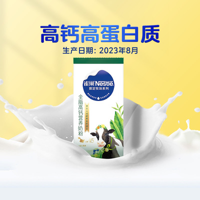 雀巢限定牧场全家营养奶粉
