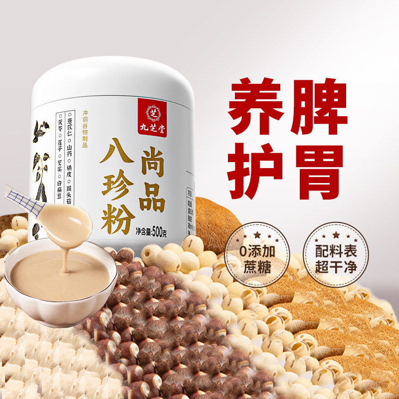 九芝堂尚品八珍粉图片