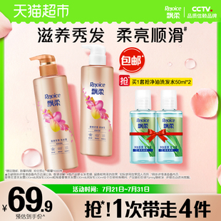 男女官方正品 持久留香 香氛护发素530g 飘柔香氛柔顺洗发水530g
