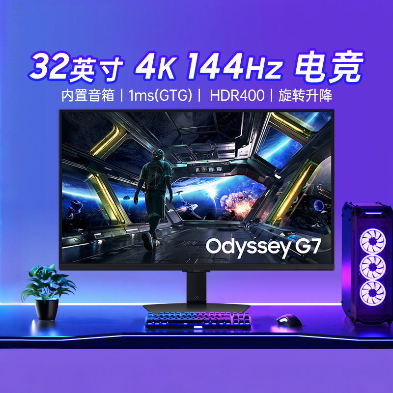 三星32英寸4K144HZ显示器