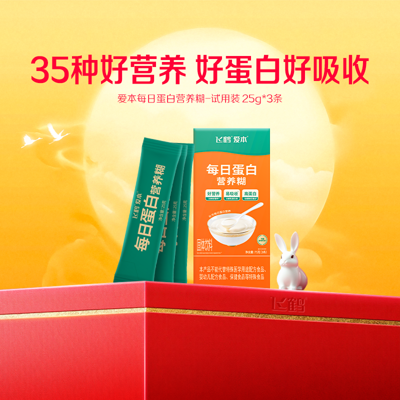 爱本蛋白营养糊75g*1盒试用装