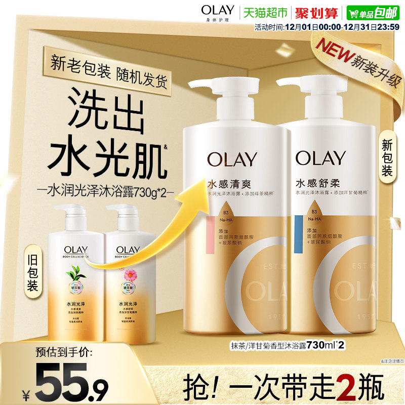 OLAY玉兰油水光沐浴露730ml×2瓶