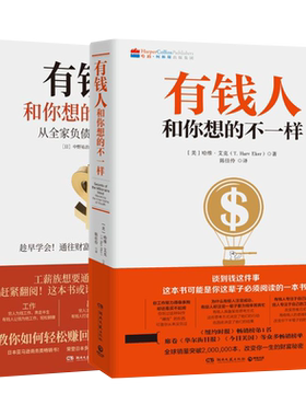 有钱人和你想的不一样1+2全册