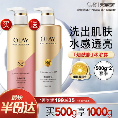 Olay玉兰油烟酰胺滋润保湿沐浴露