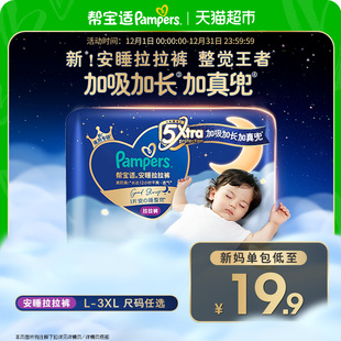 透气超薄L 帮宝适安睡拉拉裤 3XL尿不湿纸尿裤 夜用王者