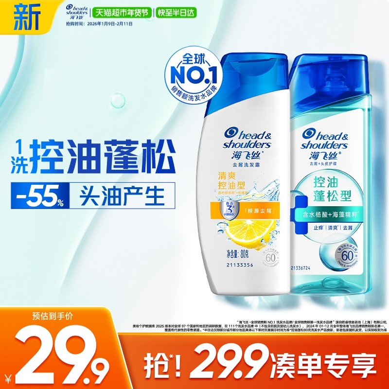 海飞丝头皮护理弱酸绿瓶控油洗发水80g+柠檬去油80g去屑洗发露,美发护发/假发,洗发水,淘宝优惠券,粉丝福利购,淘宝优惠卷
