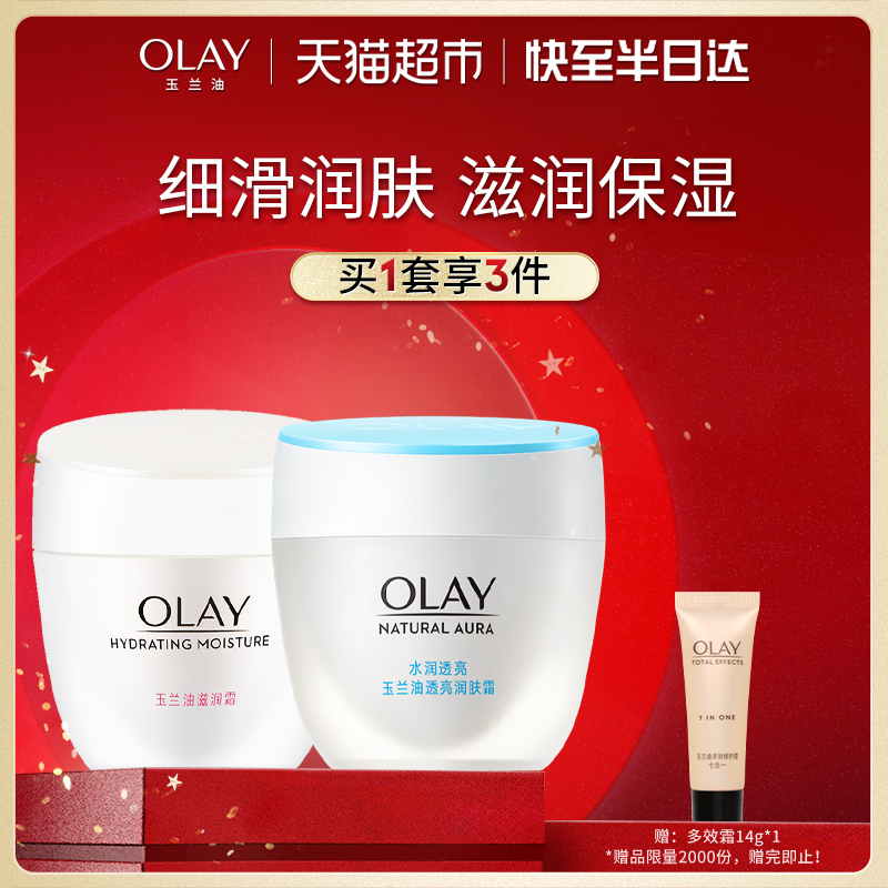 Olay/玉兰油美白霜滋养