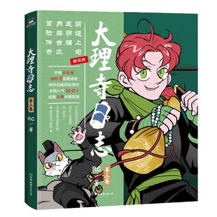 【专享签章+明信片】小狐狸化形记 奇妙寓言童话故事妖怪奇谭漫画