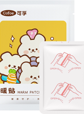 可孚自发热保暖防寒暖宫暖足暖贴