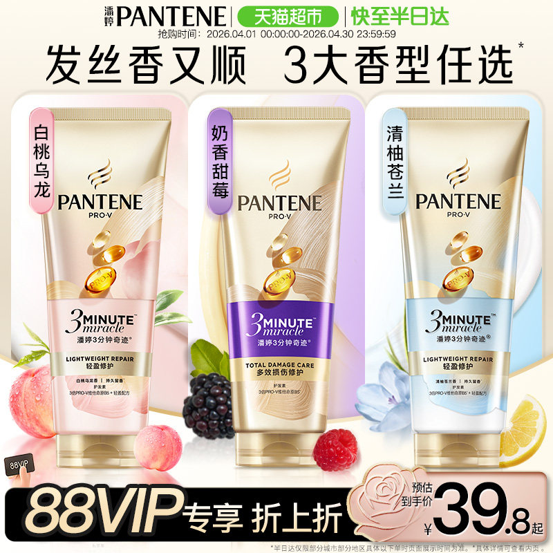 潘婷三分钟奇迹女护发素柔顺发膜烫染修护改善毛躁干枯发顺滑正品