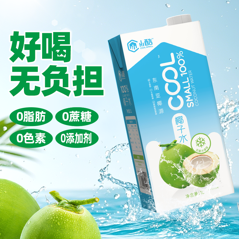 小酷天然椰子水果汁饮料1L×2瓶