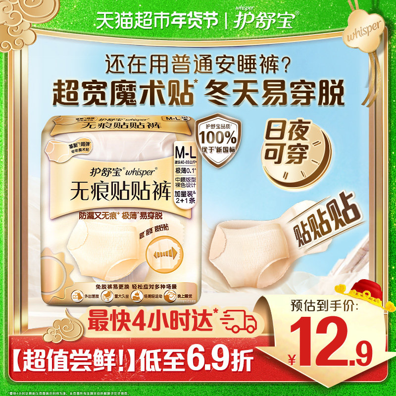 【无痕贴贴裤】护舒宝无痕早安日安睡裤M-L/XL码裤型卫生巾姨妈巾,淘宝优惠券,粉丝福利购,淘宝优惠卷
