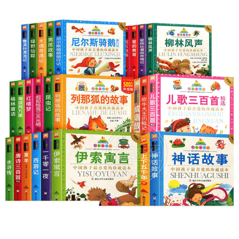 七彩童书坊彩图注音有声读物