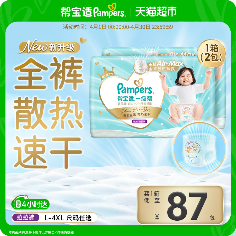【散熱王者】箱裝幫寶適一級(jí)幫拉拉褲透氣L-4XL尿不濕紙尿褲