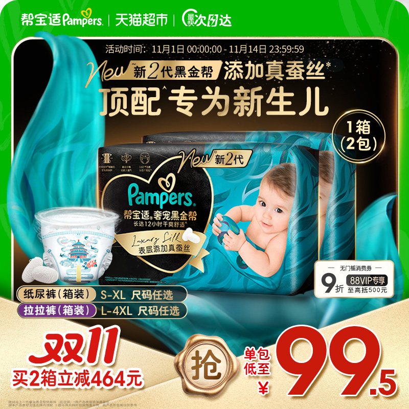 帮宝适黑金帮囤货箱装超薄纸尿裤