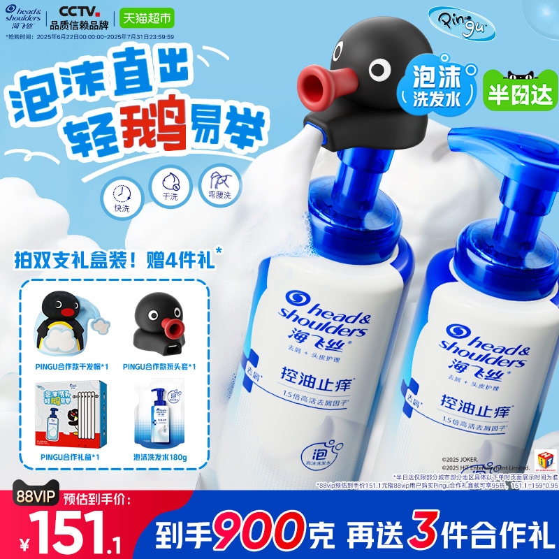 【Pingu限定】海飞丝泡沫洗发水去屑控油止痒洗头膏单支/礼盒任选