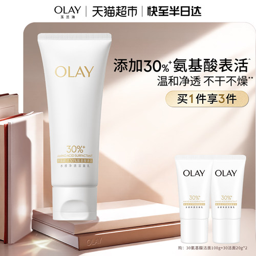 OLAY玉兰油30氨基酸表活洁面乳