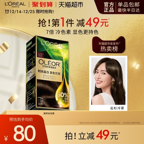 欧莱雅臻萃精华油染发霜护发显色