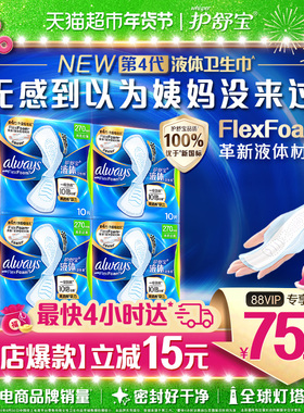 【优于新国标】护舒宝液体卫生巾日用270mm多规格可选超薄姨妈巾