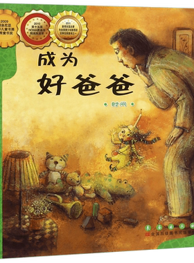 成为好爸爸(时间)