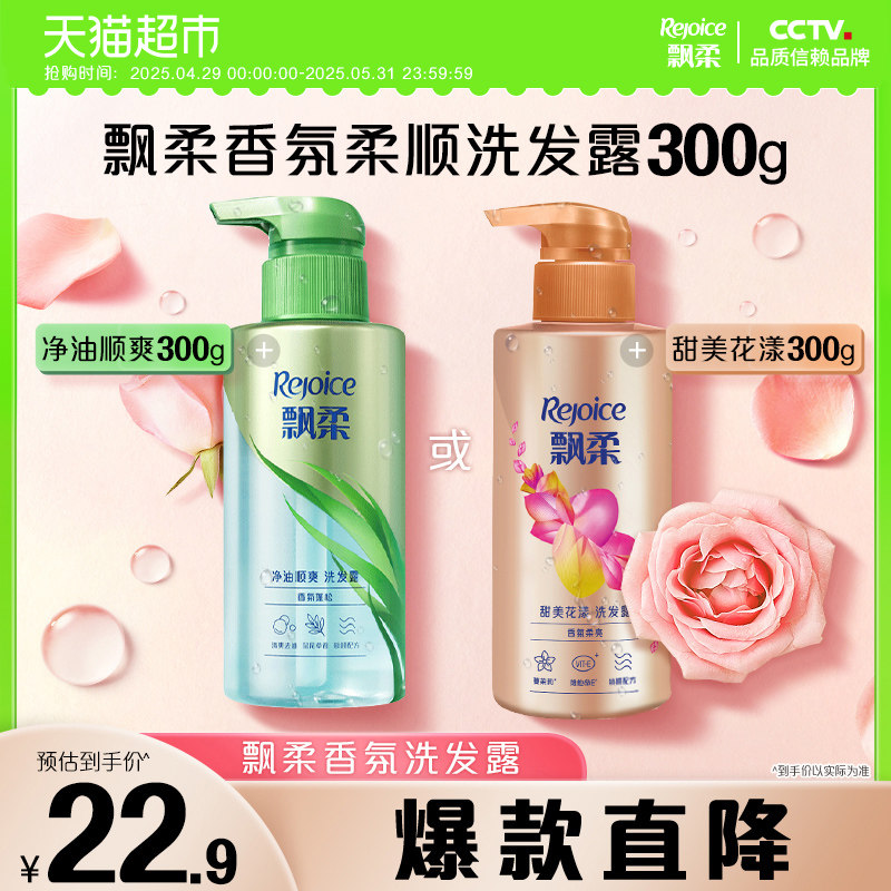 飘柔香氛甜美花漾洗发水露柔顺清香抚平毛躁官方正品
