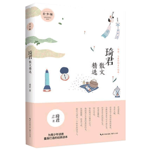 琦君散文精选 桂花雨五年级精选青少版手绘插图现当代文学散文书