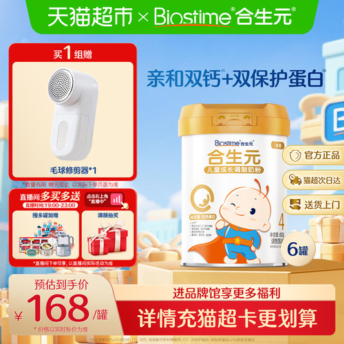 合生元儿童奶粉金罐800g乳桥蛋白