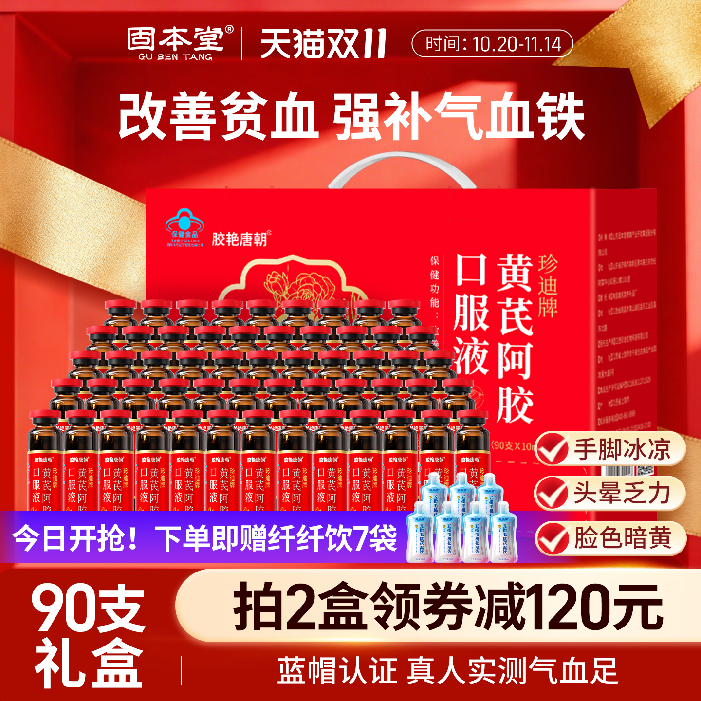 黄芪阿胶补血口服液补气正品旗舰