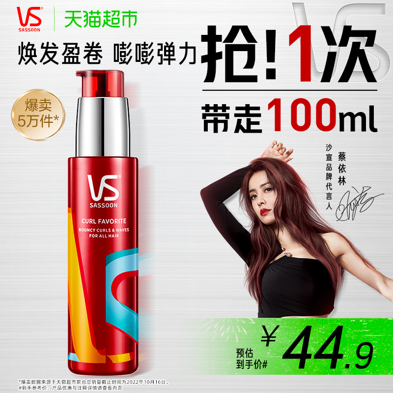 VS沙宣卷发保湿补水产品100ml×1瓶