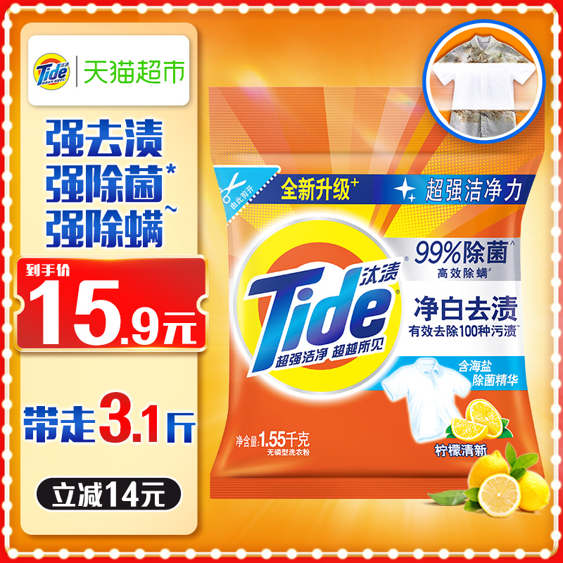 汰渍洗衣粉3.1斤净白去渍除菌除螨柠檬持久留香官方正品实惠装