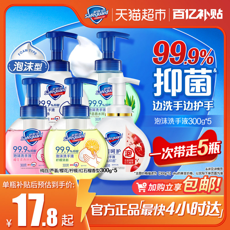 舒肤佳红石榴泡沫洗手液柠檬清新图片