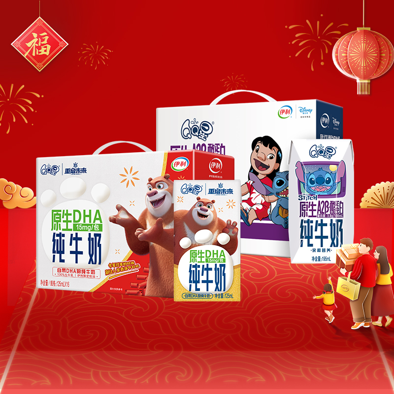 伊利QQ星原生DHA纯牛奶125ml*16盒+A2β-酪蛋白纯牛奶195ml*12盒