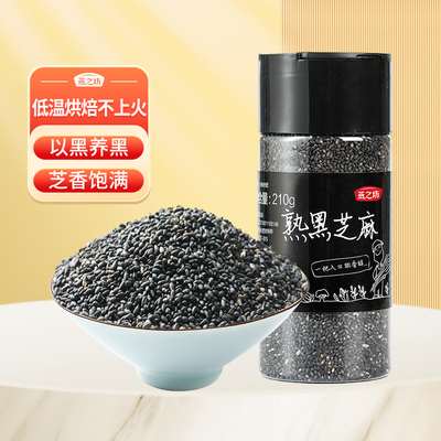 燕之坊熟黑芝麻五谷杂粮