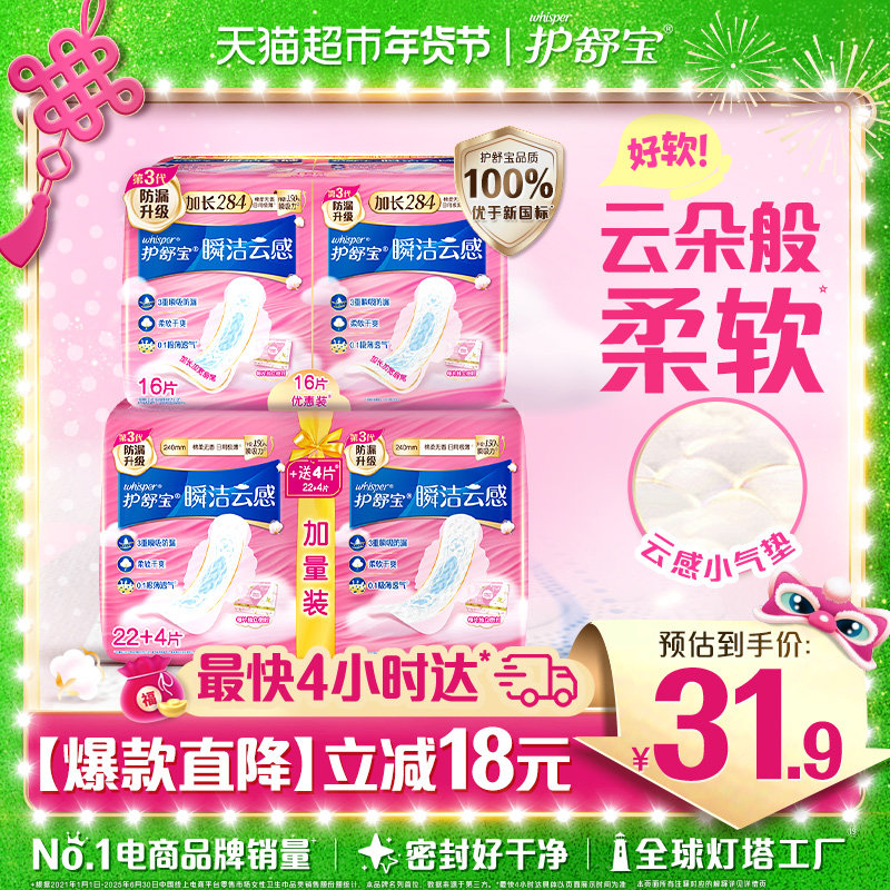 护舒宝瞬洁云感棉卫生巾日用组合超薄透气姨妈巾官方正品