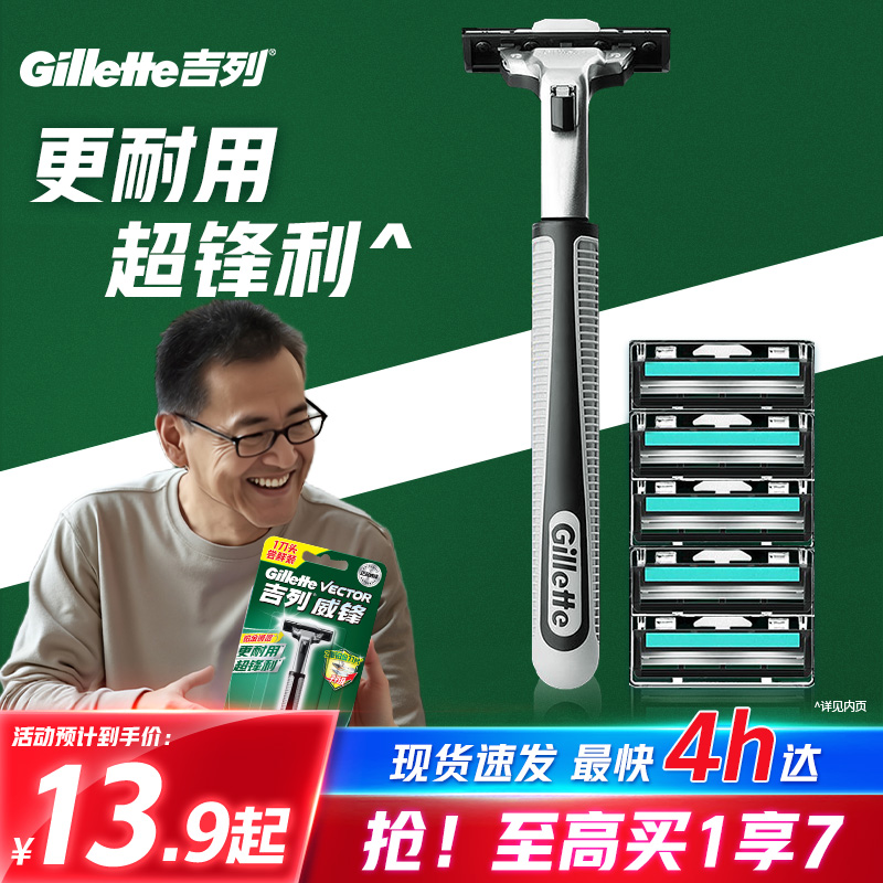 【享超补优惠】吉列威锋刮刀手动剃须刀老式刮胡刀男士剃须非电动